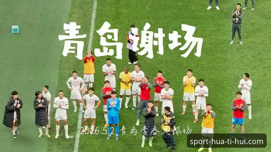 华体汇体育平台观赛体验：青岛海牛3-1上海海港赛事分析教程