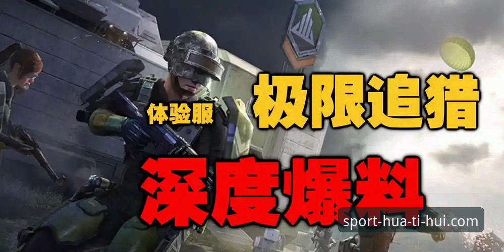 华体汇体育赛事最新动态：v2.2.2版本实测与多端体验深度对比