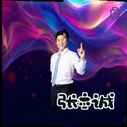 张立诚